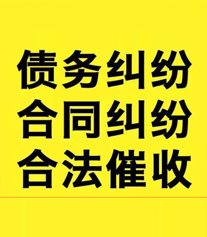 平坝专业要账公司